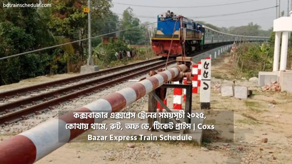 Dhaka to Coxs Bazar Train Schedule
