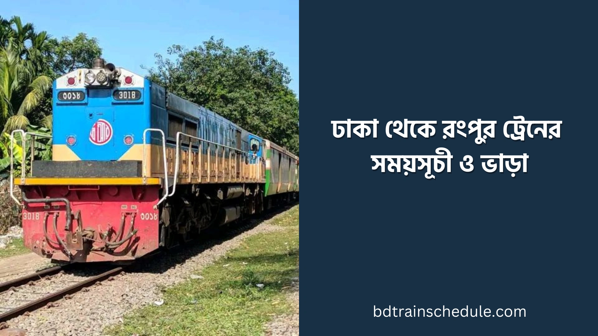 Dhaka to Rangpur Train Schedule