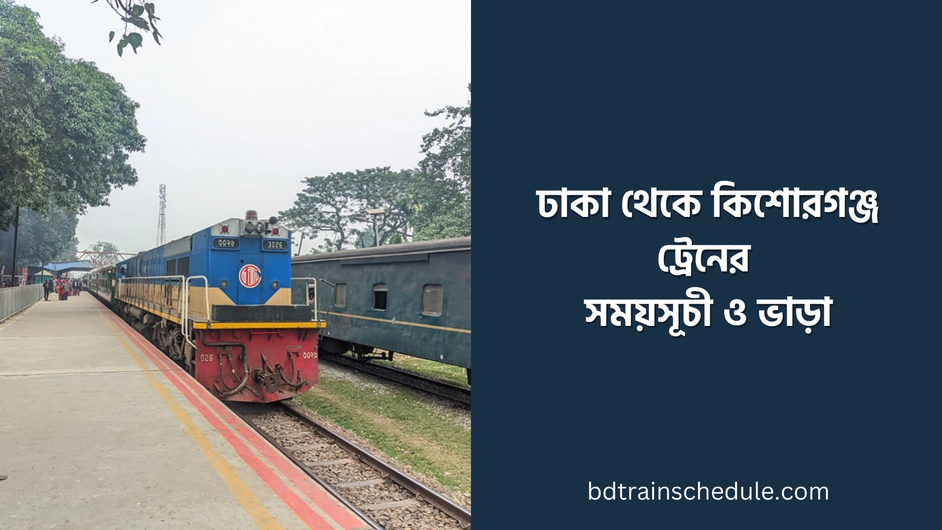 Dhaka to Kishorganj Train Schedule