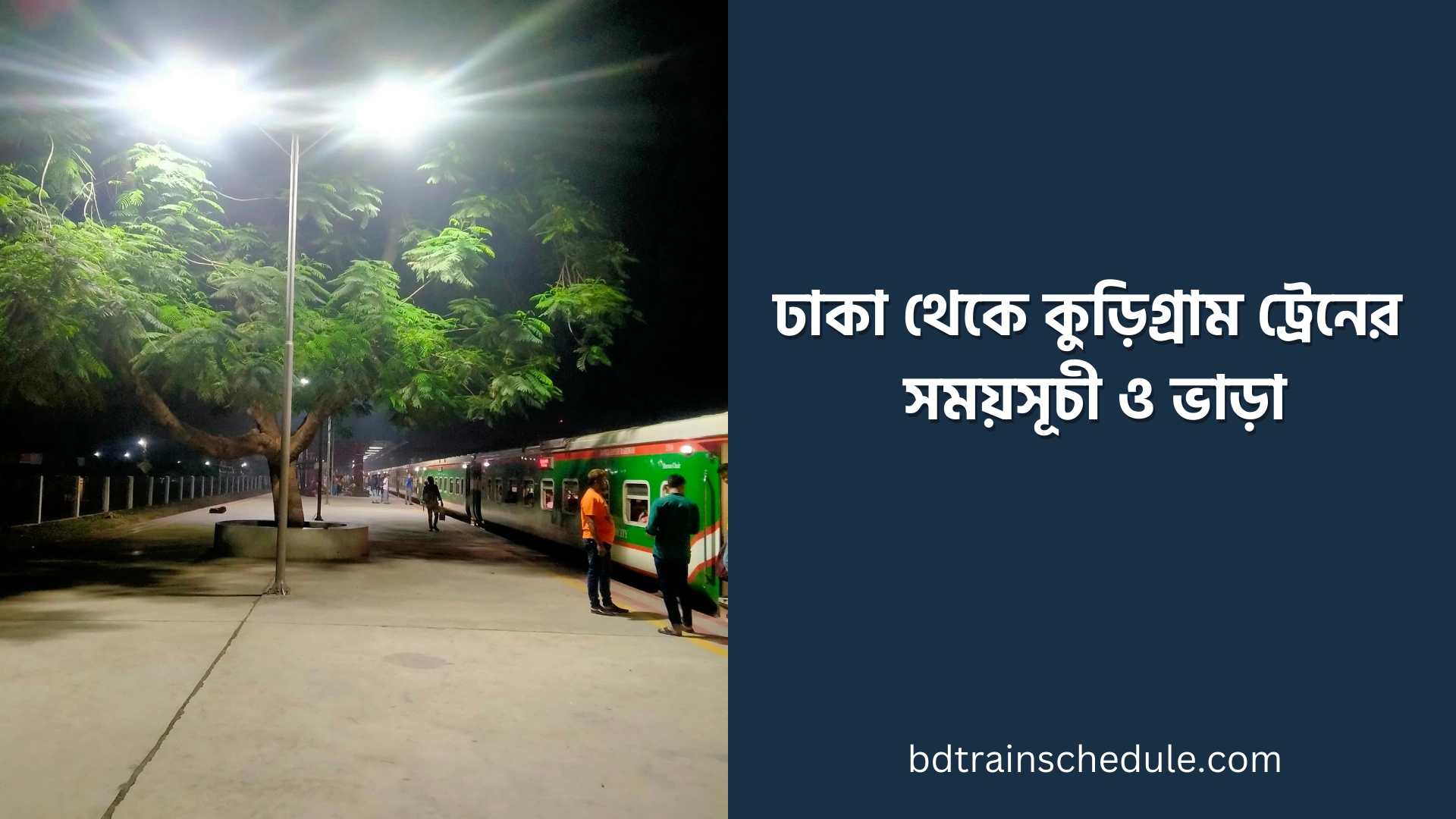 Dhaka to Kurigram Train Schedule