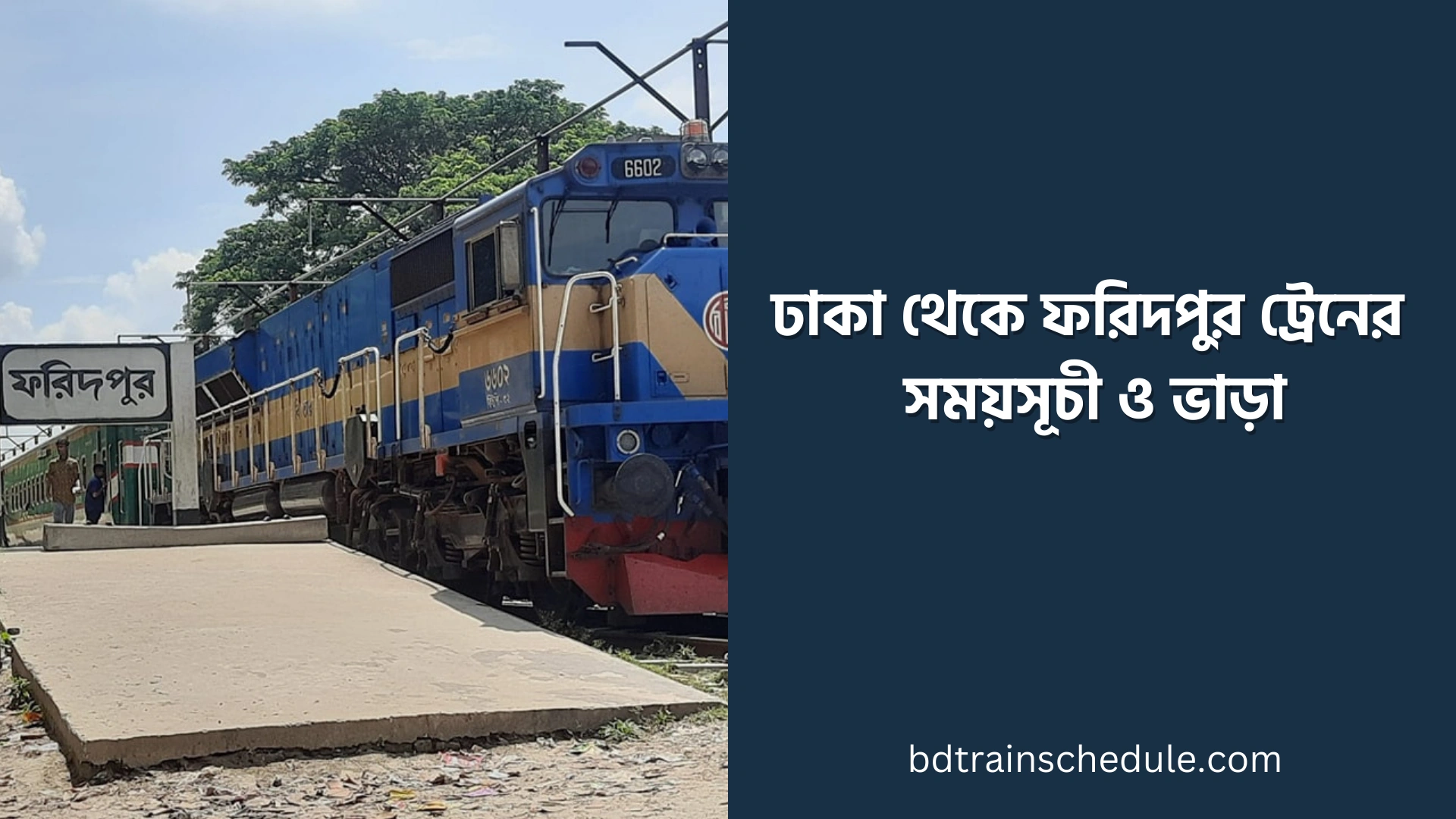 Dhaka to Faridpur Train Schedule