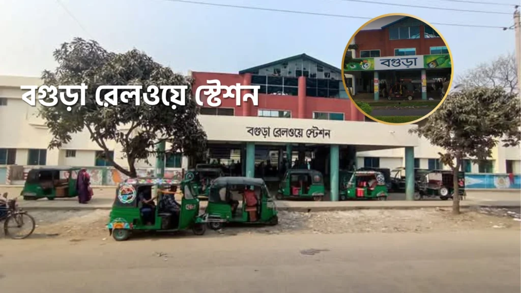 Dhaka to Bogura Train Schedule