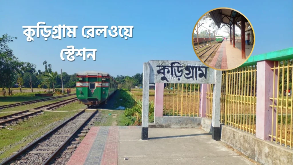 Dhaka to Kurigram Train Schedule