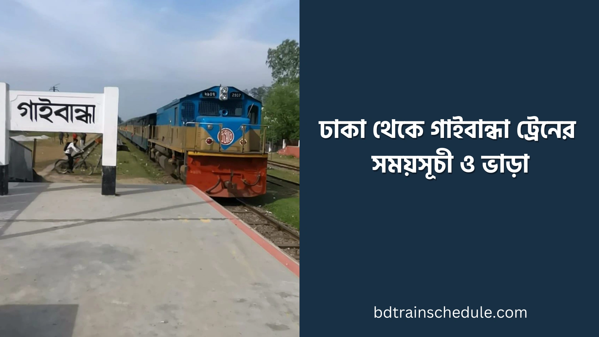 Dhaka to Gaibandha Train Schedule
