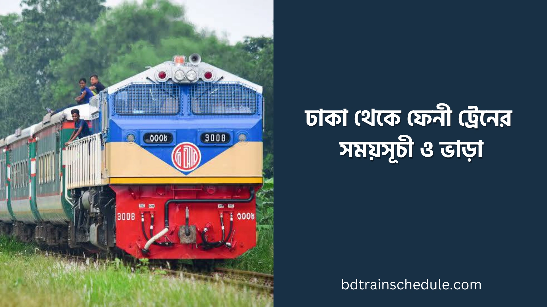Dhaka to Feni Train Schedule