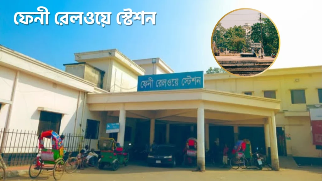 Dhaka to Feni Train Schedule