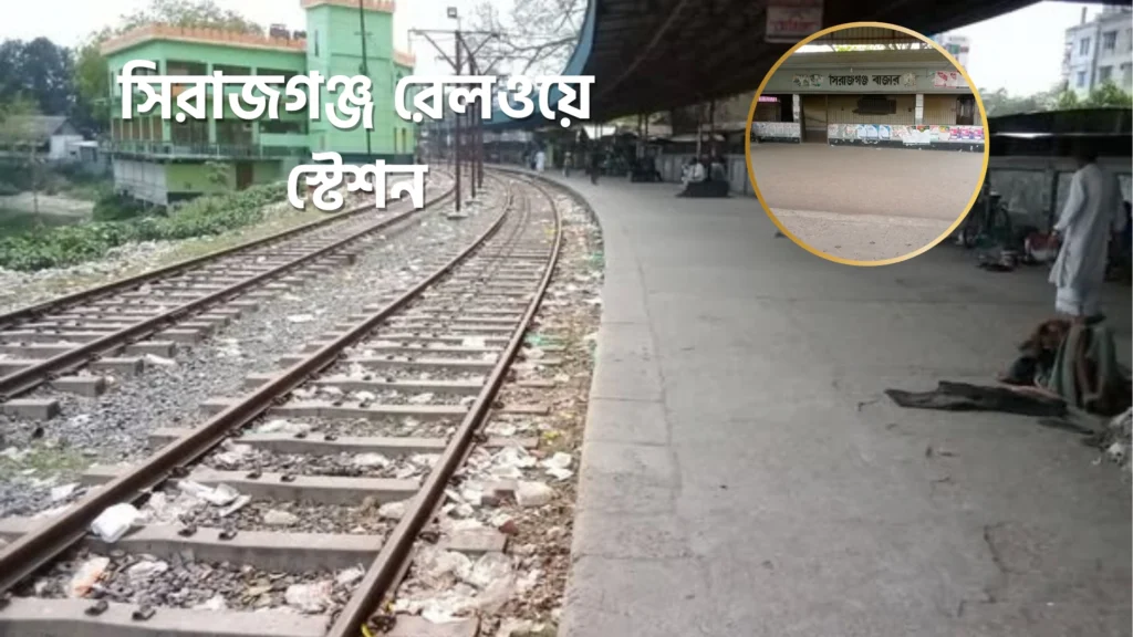 Dhaka to Sirajganj Train Schedule